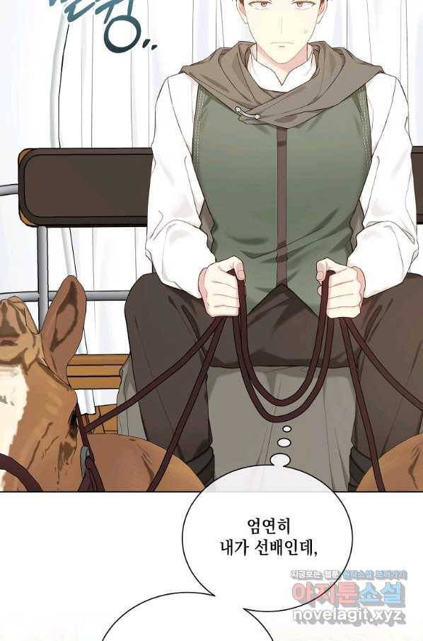 녹음의 관 70화 4