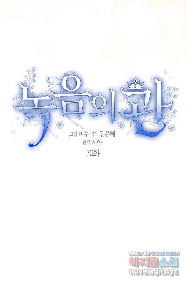 녹음의 관 70화 11