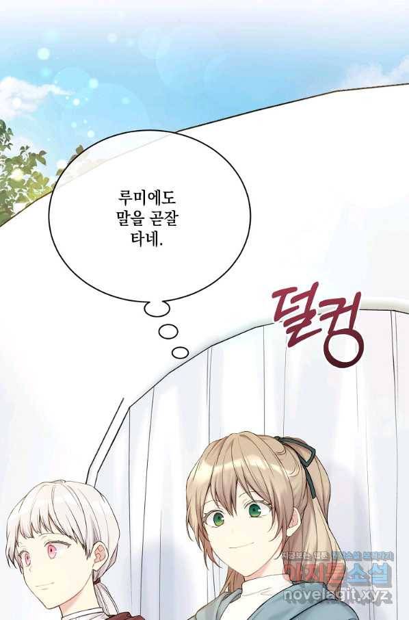 녹음의 관 70화 13