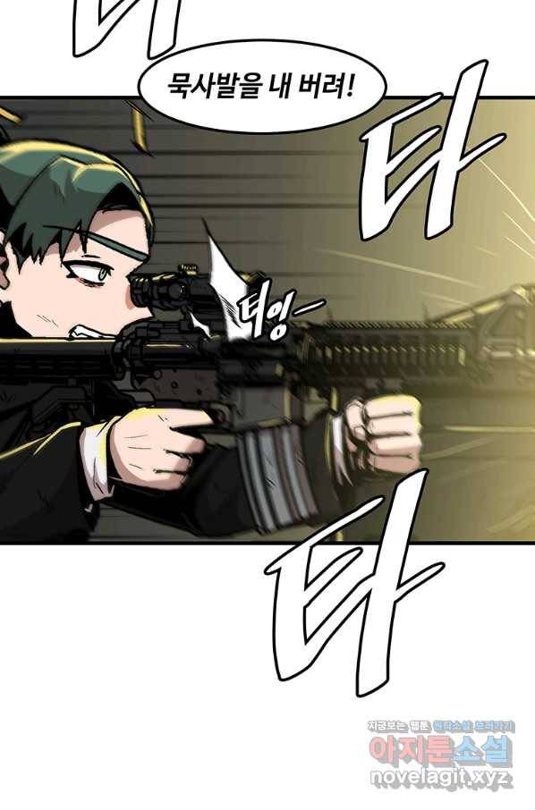 혼자 레벨업 합니다 95화 3