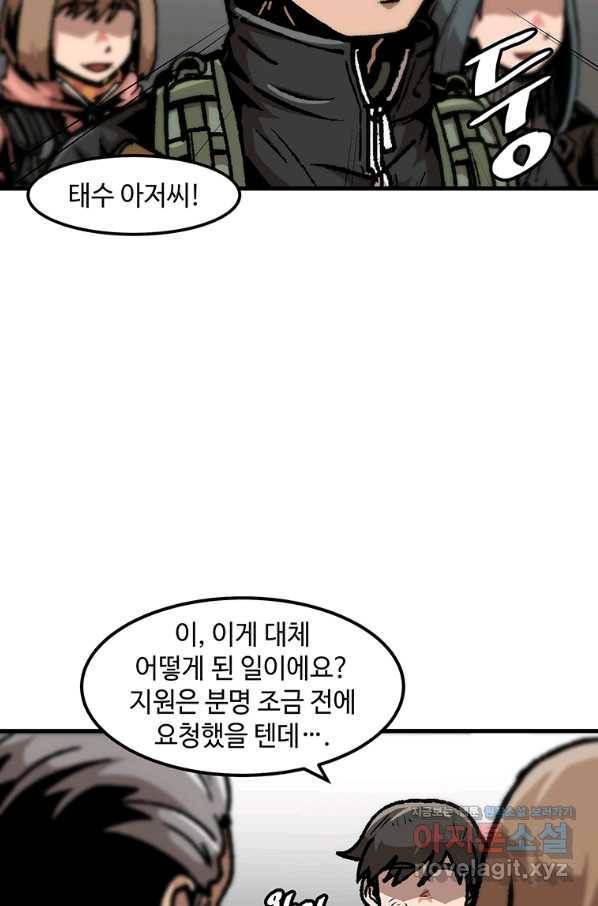 혼자 레벨업 합니다 95화 14