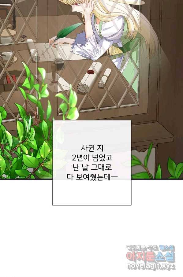 늑대지만 해치지 않아요 54화 2
