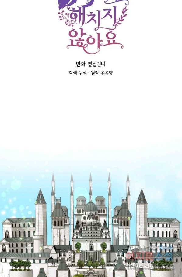 늑대지만 해치지 않아요 54화 4