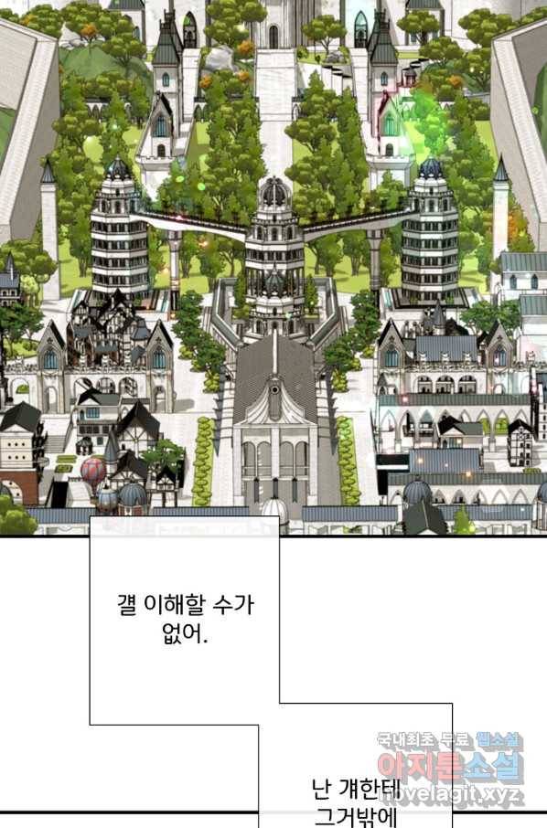 늑대지만 해치지 않아요 54화 5