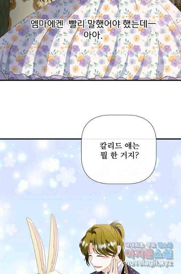 늑대지만 해치지 않아요 54화 11