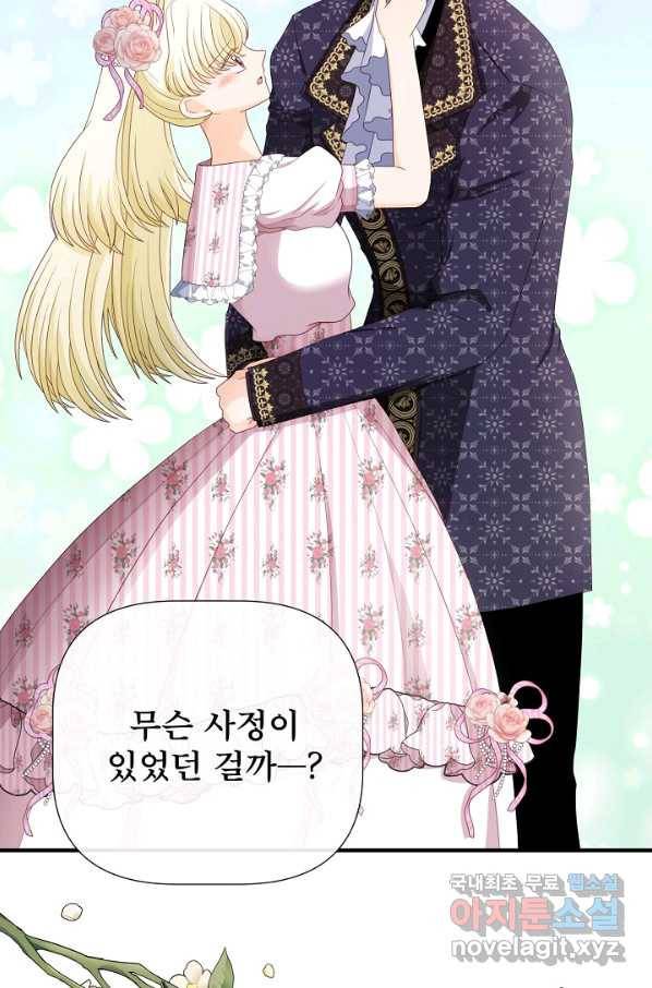늑대지만 해치지 않아요 54화 12