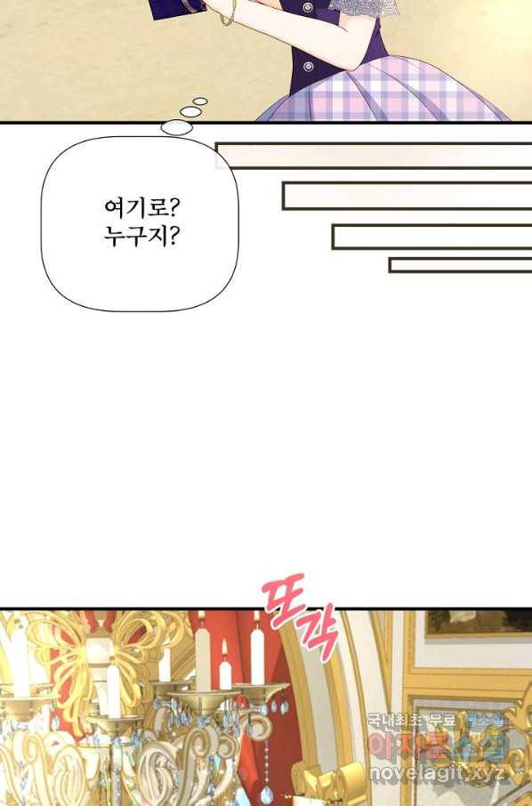 늑대지만 해치지 않아요 54화 16