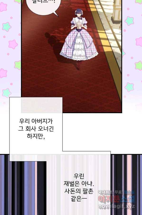 늑대지만 해치지 않아요 54화 18