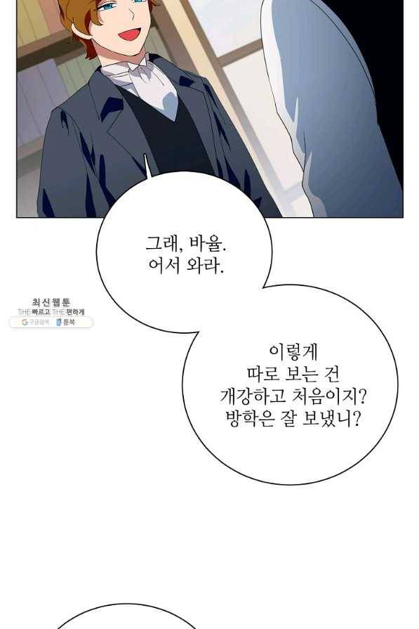 정령의 펜던트 155화 3