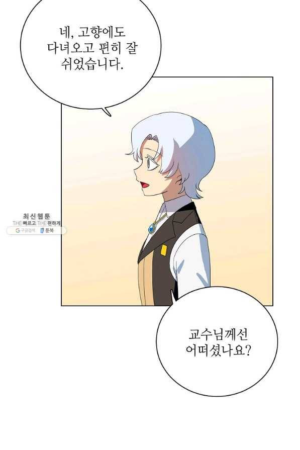 정령의 펜던트 155화 4