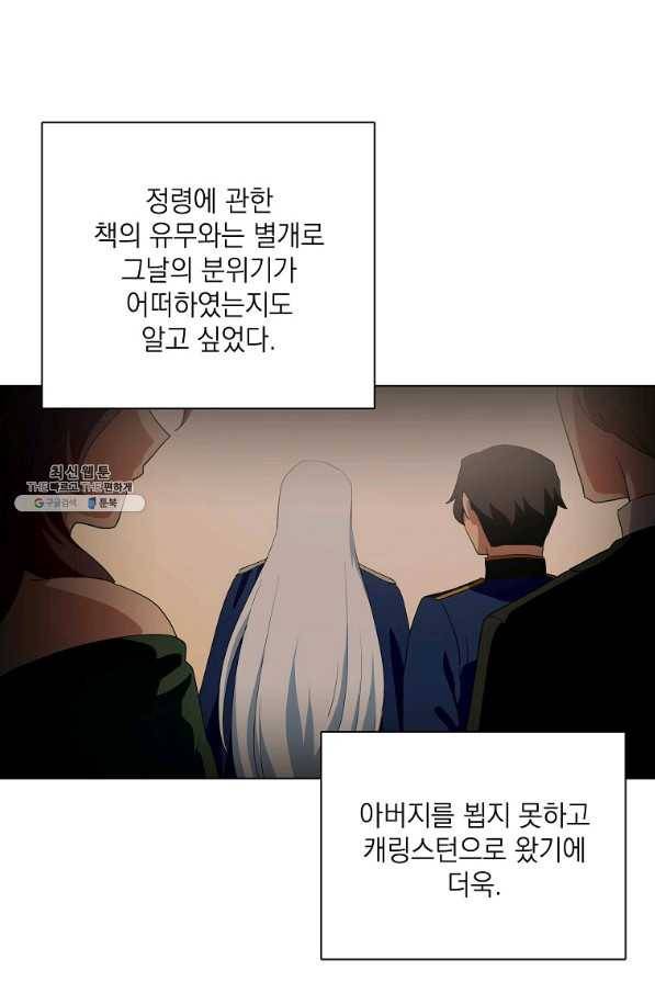 정령의 펜던트 155화 7