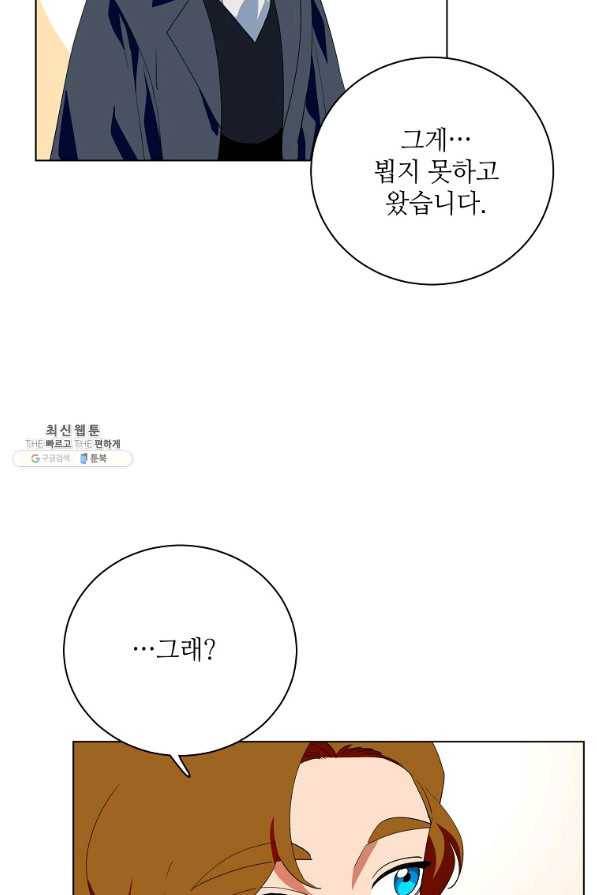 정령의 펜던트 155화 12