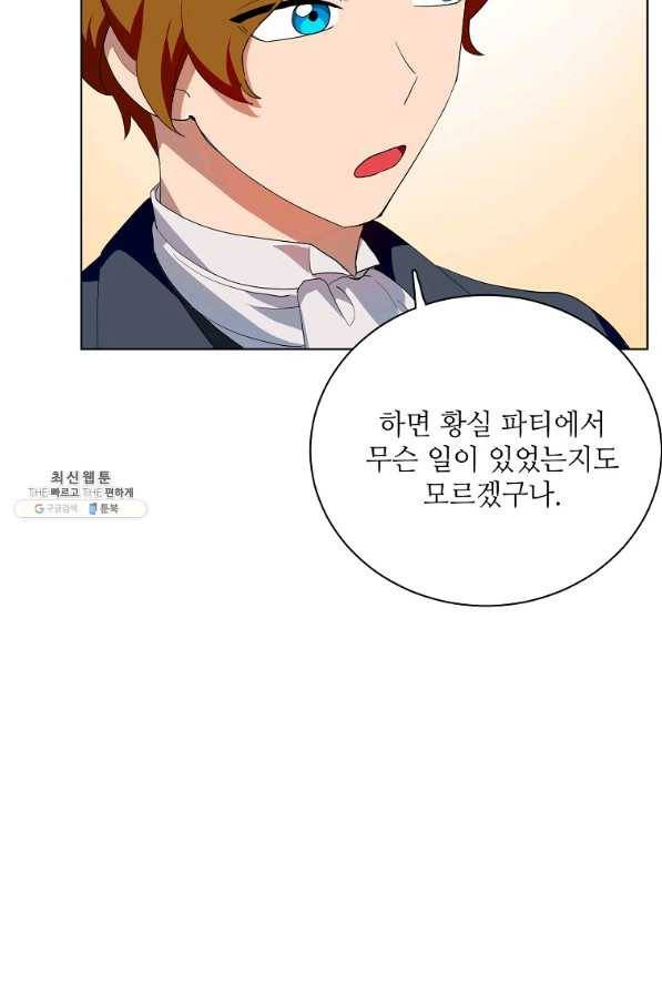 정령의 펜던트 155화 13