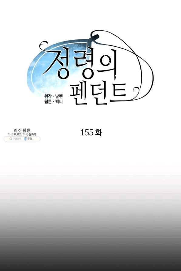 정령의 펜던트 155화 14