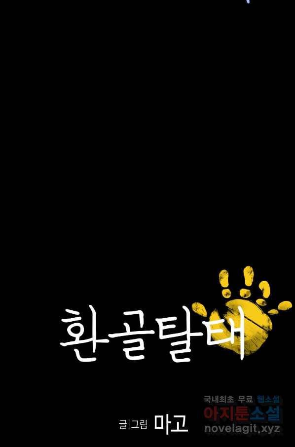 환골탈태 164화 4