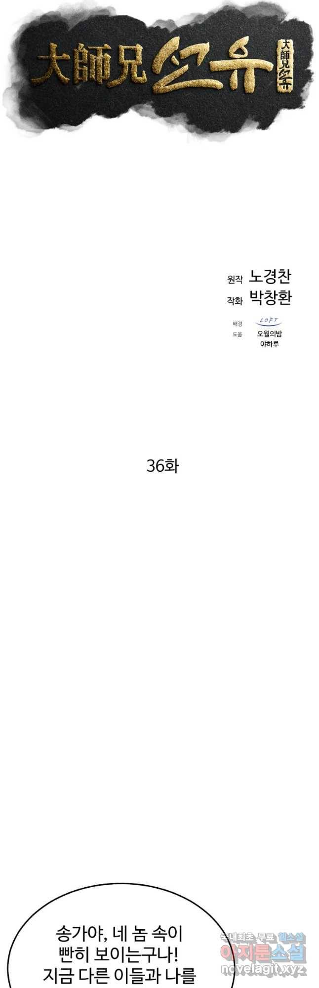 대사형 선유 36화 3