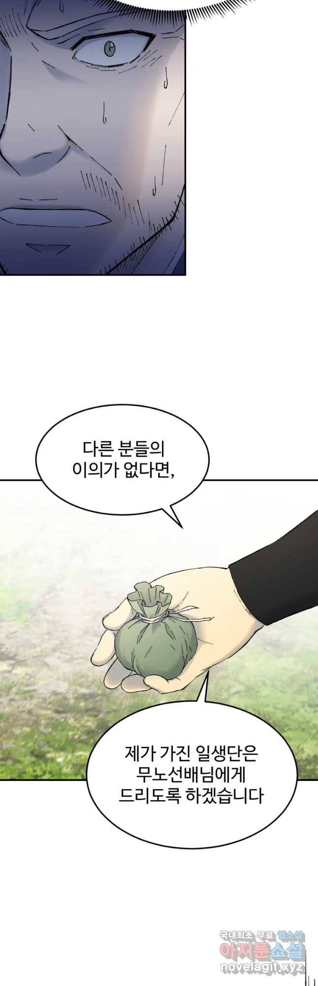 대사형 선유 36화 5