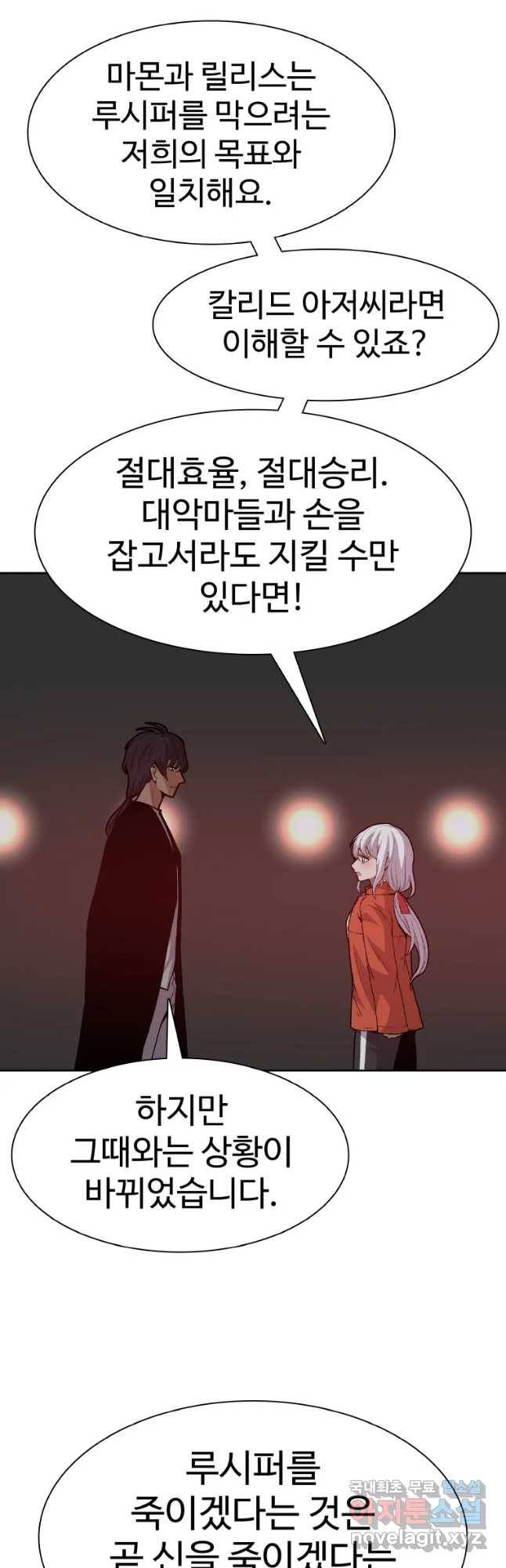 그라티아 [시즌2] 173화 2