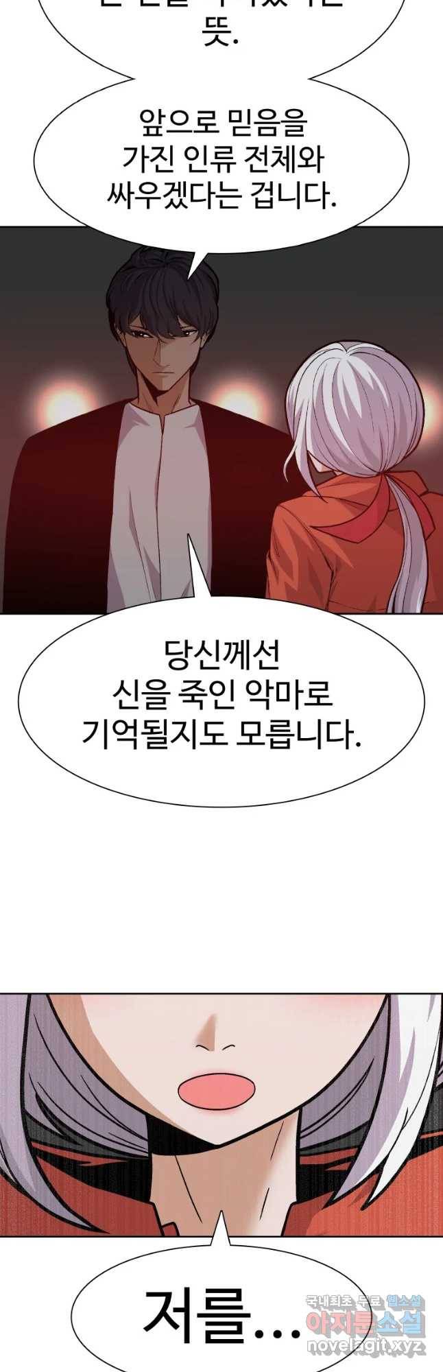 그라티아 [시즌2] 173화 3