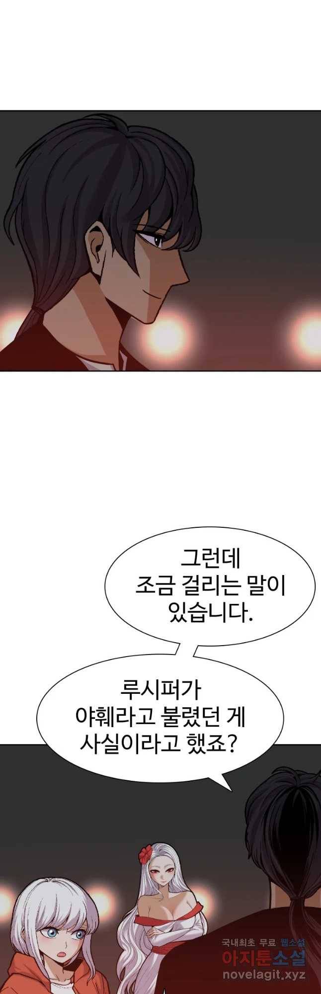 그라티아 [시즌2] 173화 5