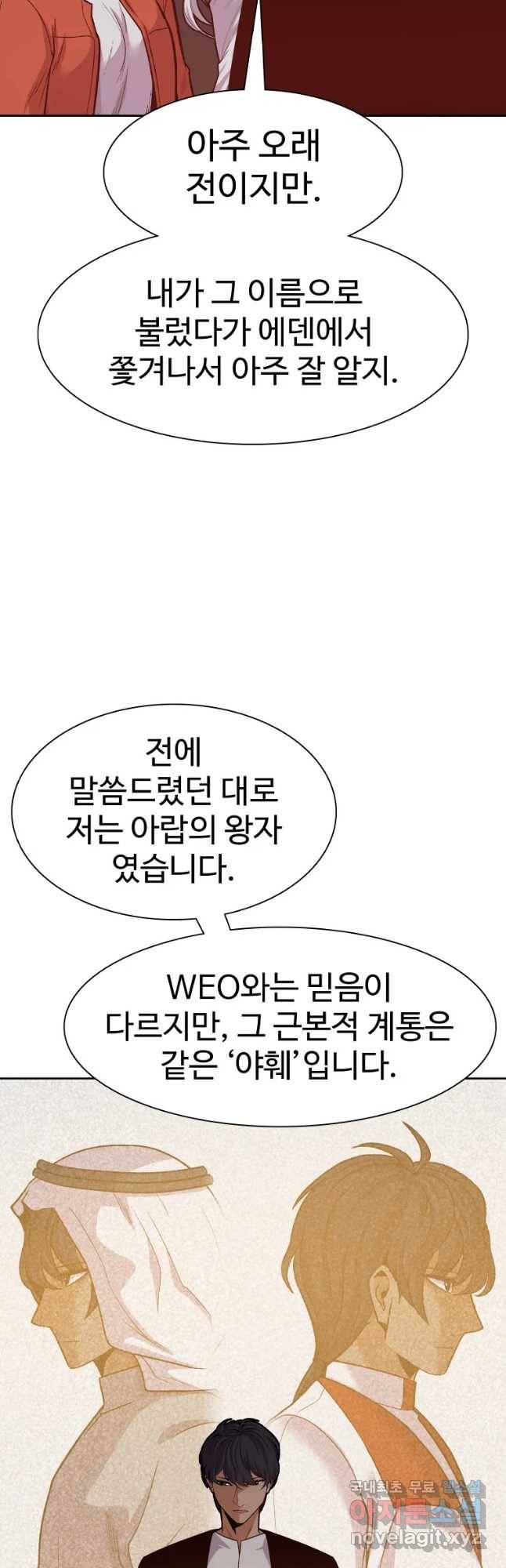 그라티아 [시즌2] 173화 6