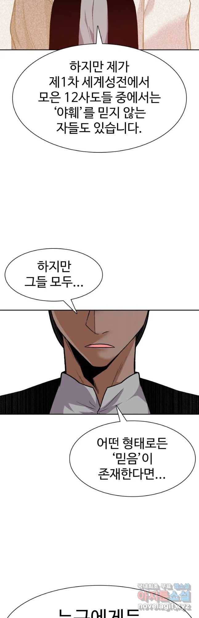 그라티아 [시즌2] 173화 7