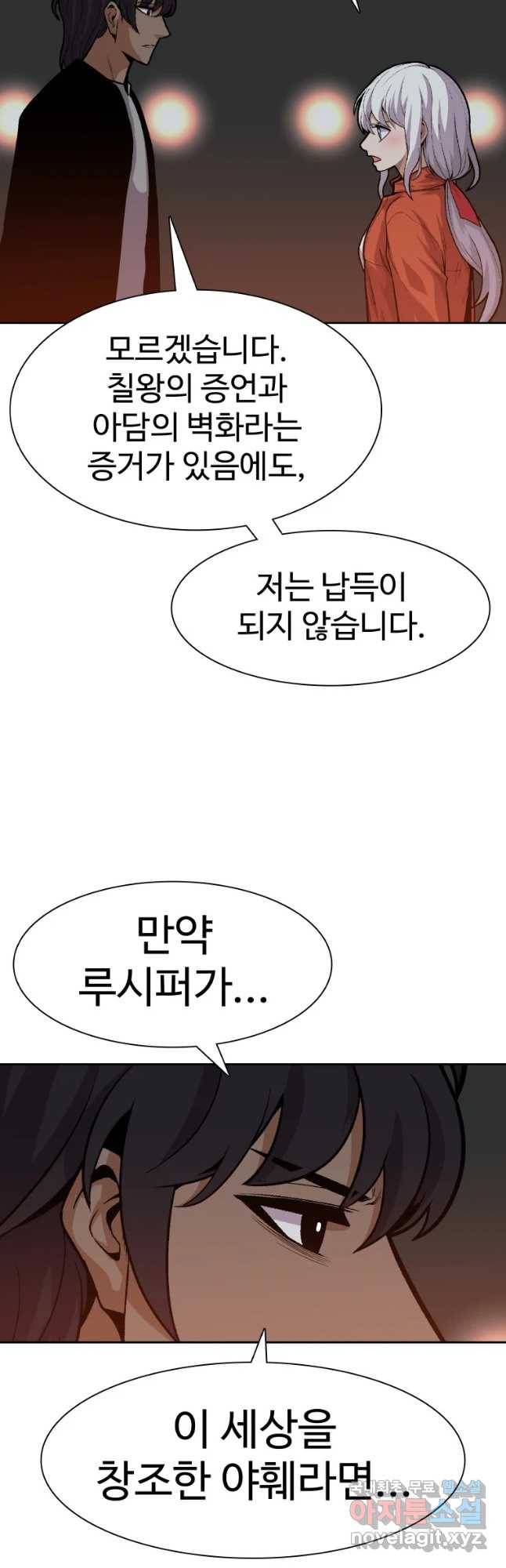 그라티아 [시즌2] 173화 9