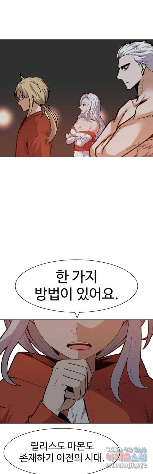 그라티아 [시즌2] 173화 11