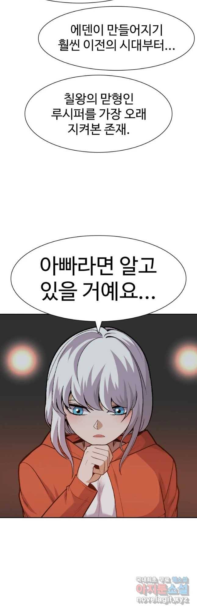 그라티아 [시즌2] 173화 12