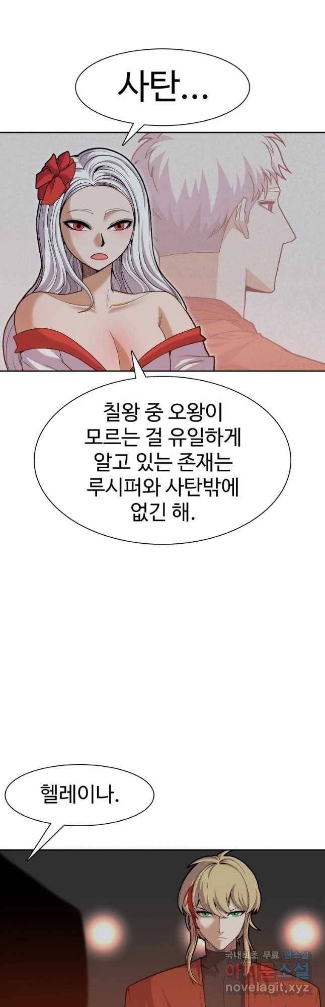 그라티아 [시즌2] 173화 13