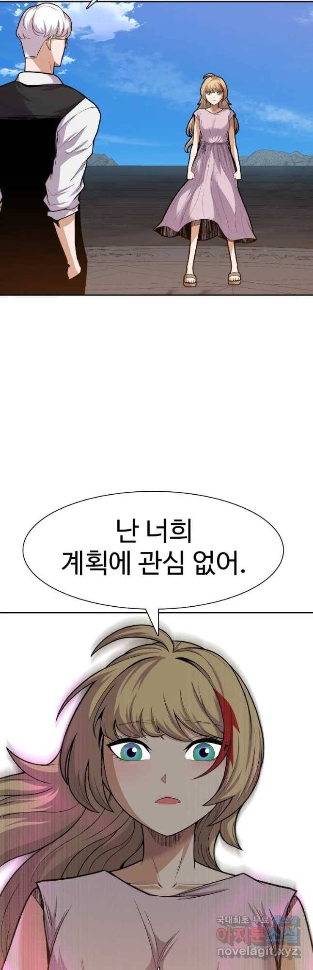 그라티아 [시즌2] 173화 20