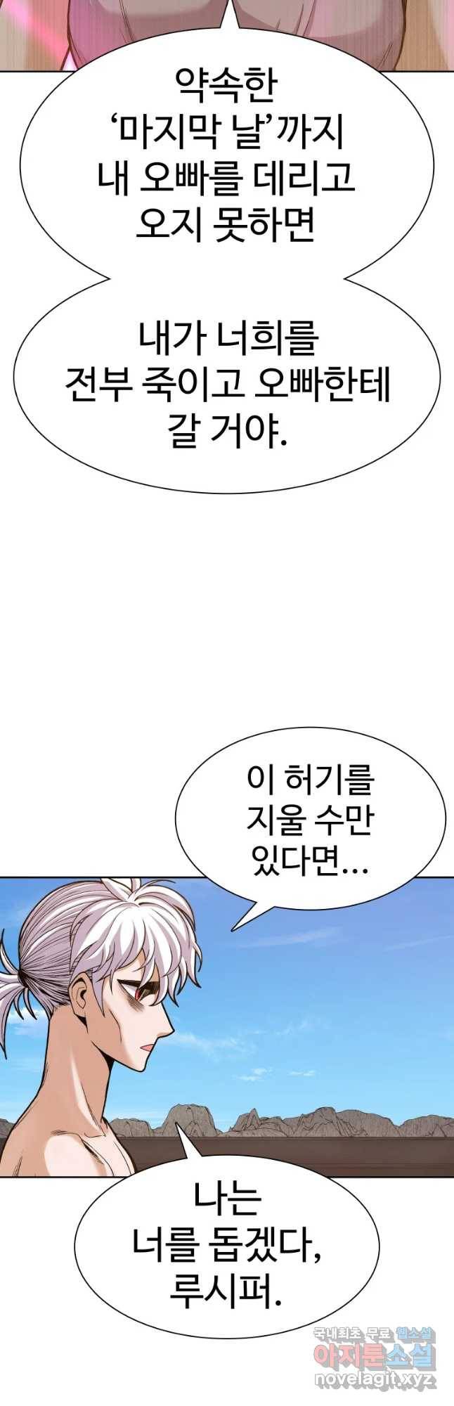 그라티아 [시즌2] 173화 21