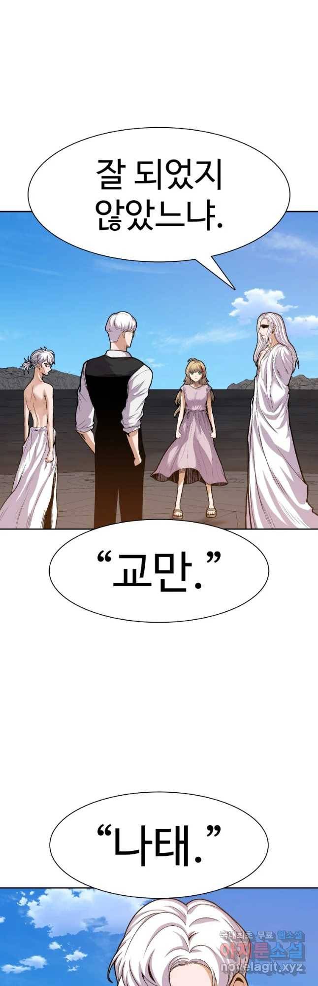 그라티아 [시즌2] 173화 22
