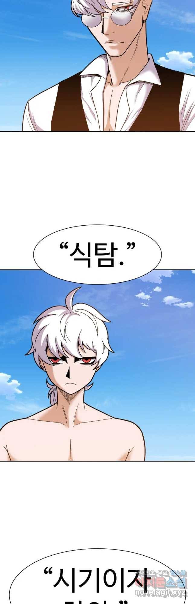 그라티아 [시즌2] 173화 23