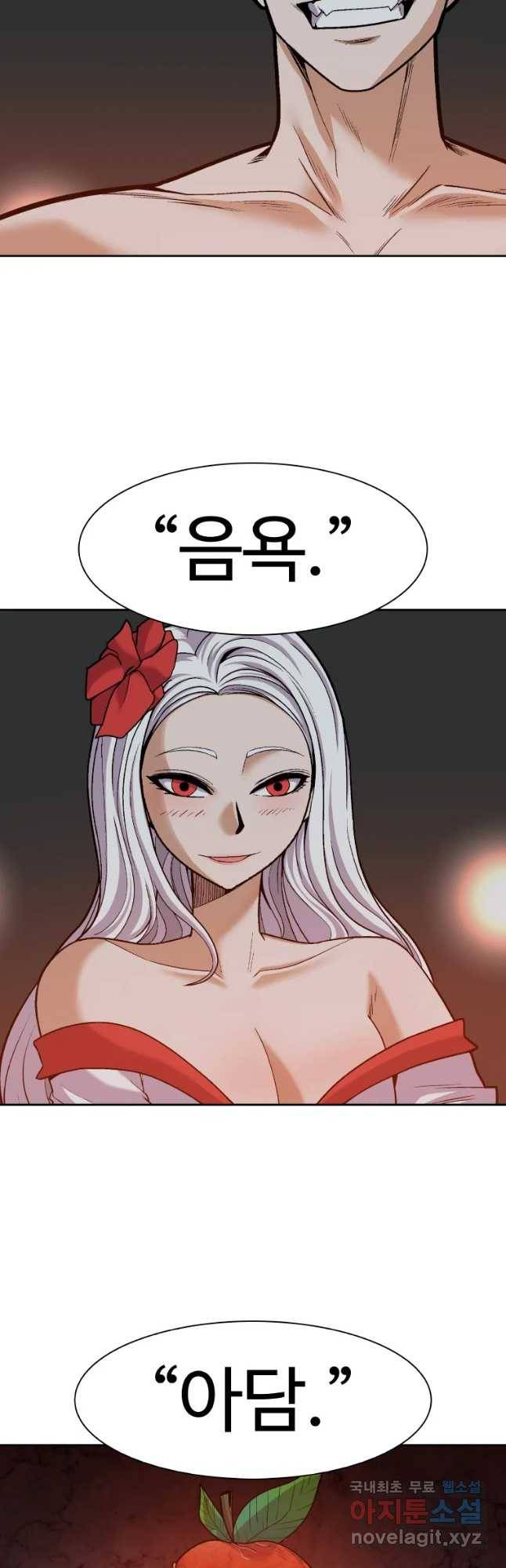 그라티아 [시즌2] 173화 26