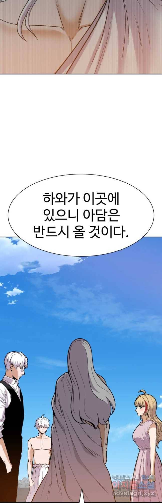 그라티아 [시즌2] 173화 28