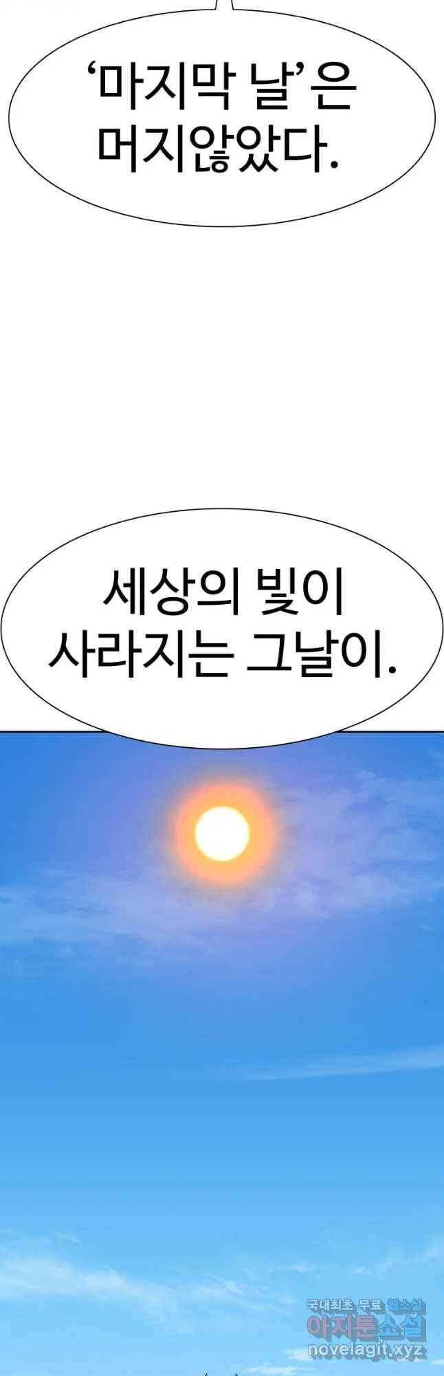 그라티아 [시즌2] 173화 29
