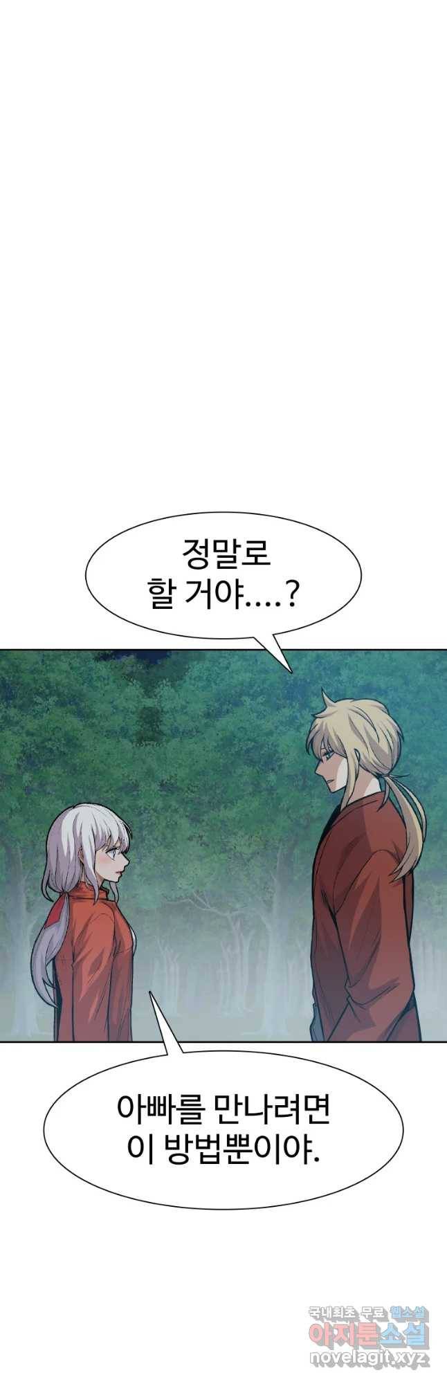 그라티아 [시즌2] 173화 31