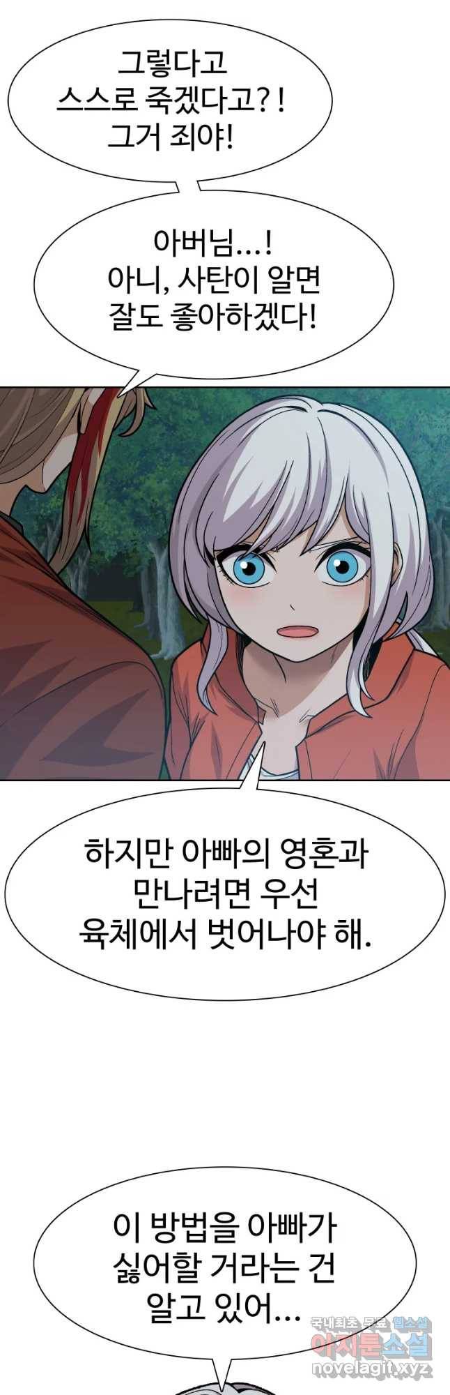 그라티아 [시즌2] 173화 32