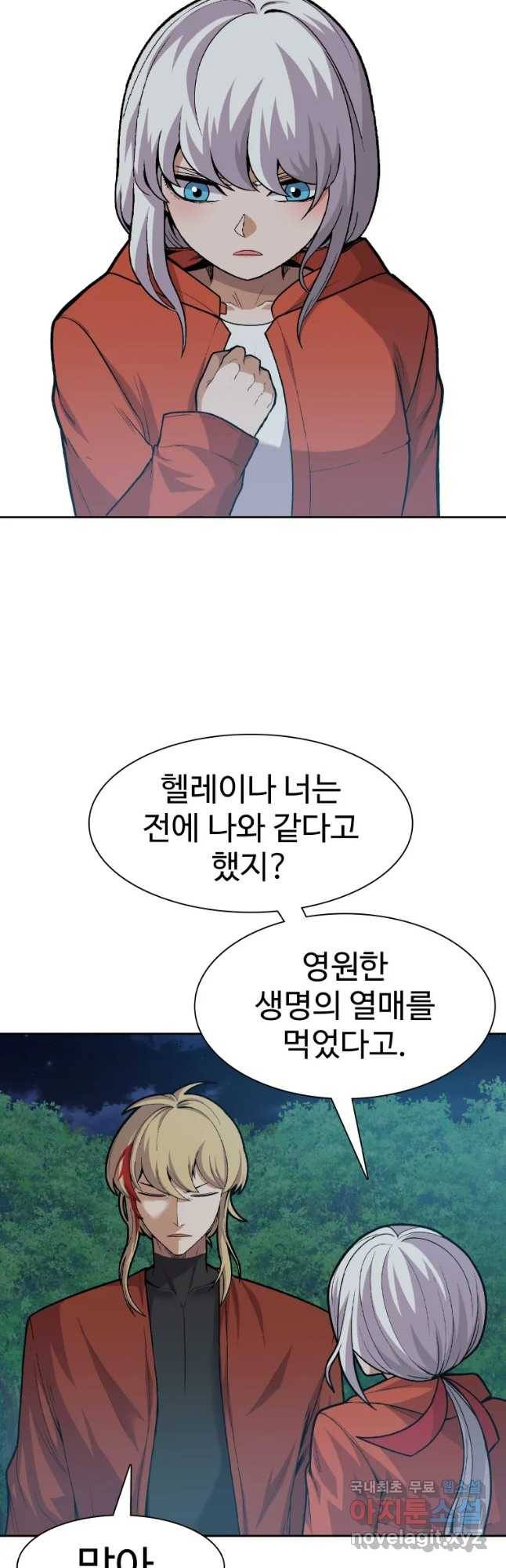 그라티아 [시즌2] 173화 33