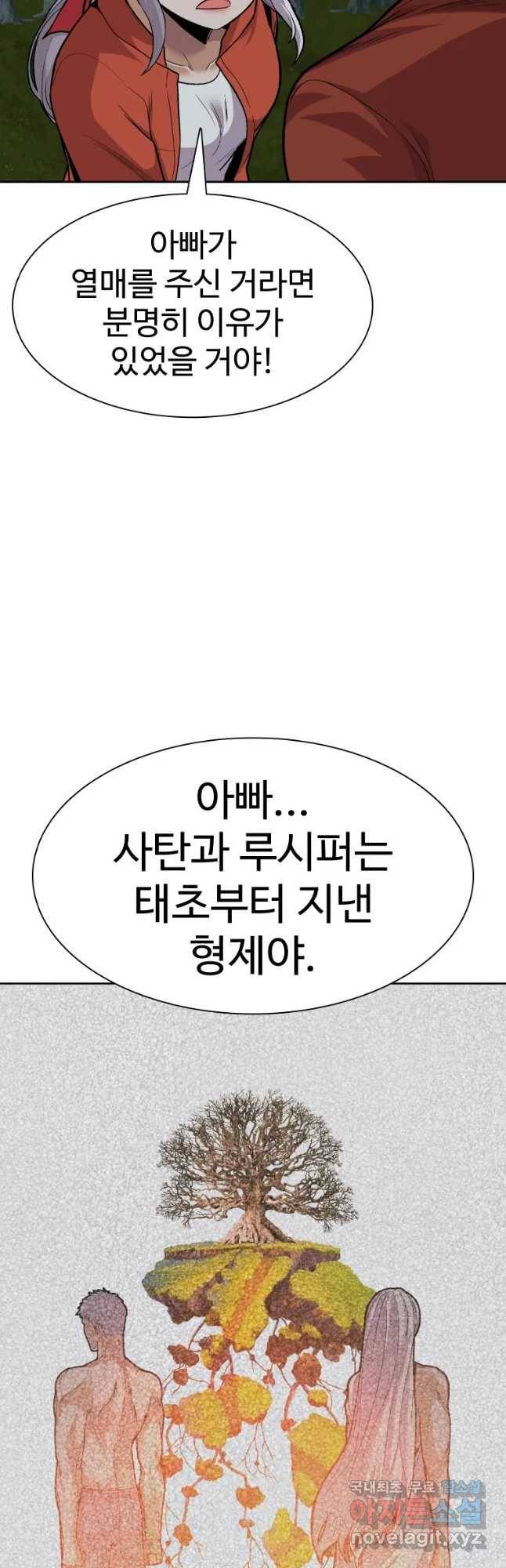 그라티아 [시즌2] 173화 40