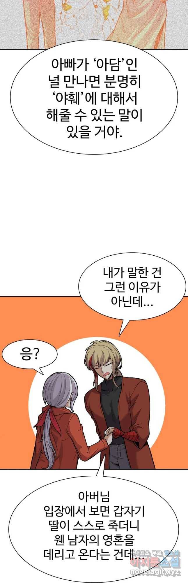 그라티아 [시즌2] 173화 41