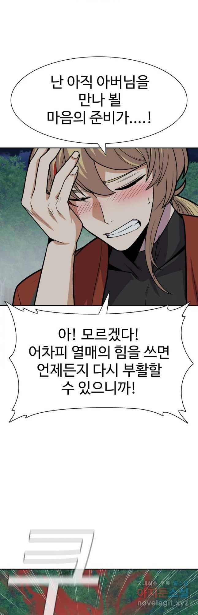 그라티아 [시즌2] 173화 42