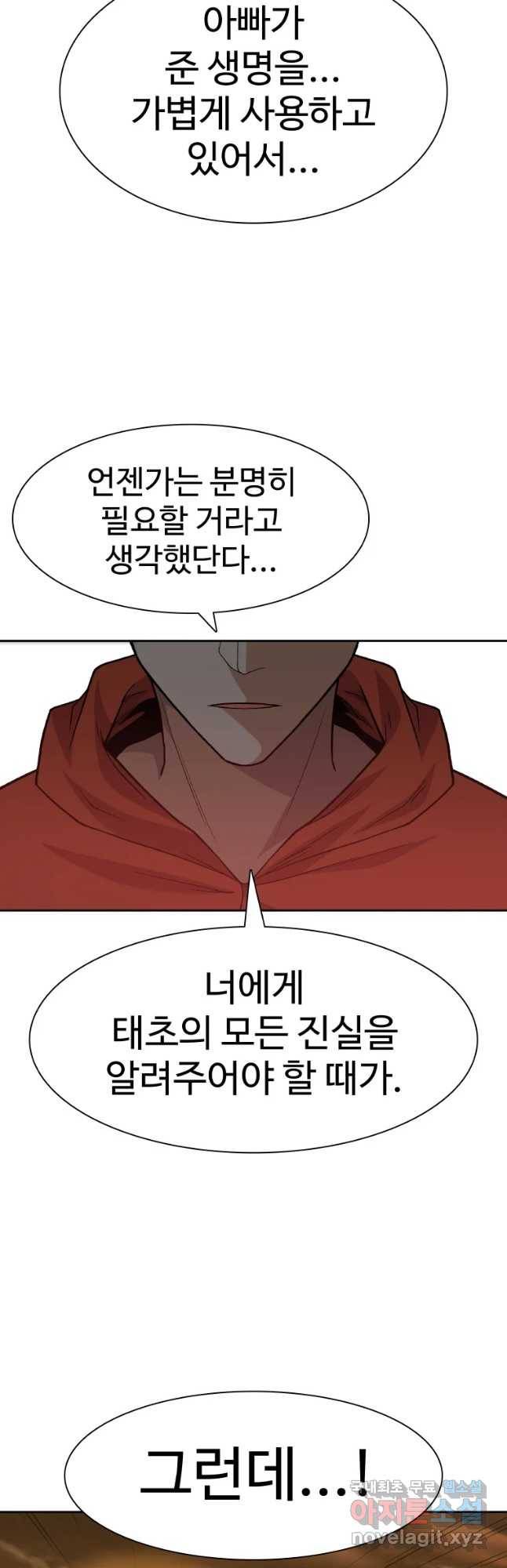 그라티아 [시즌2] 173화 54