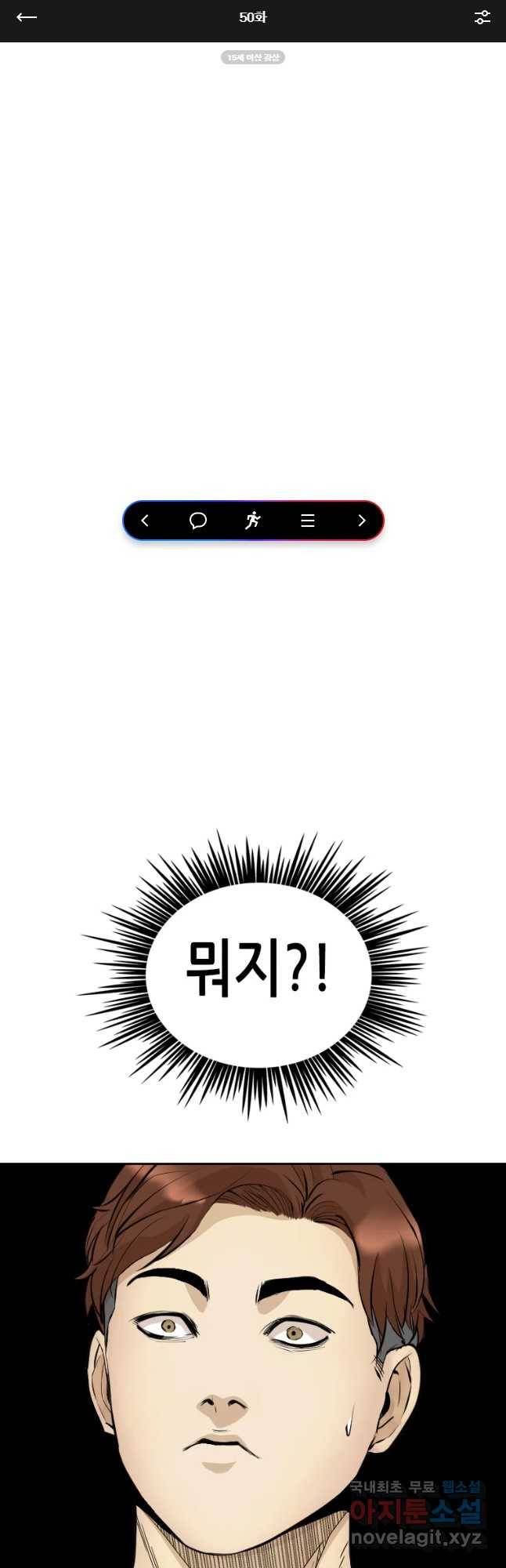 액괴 50화 1