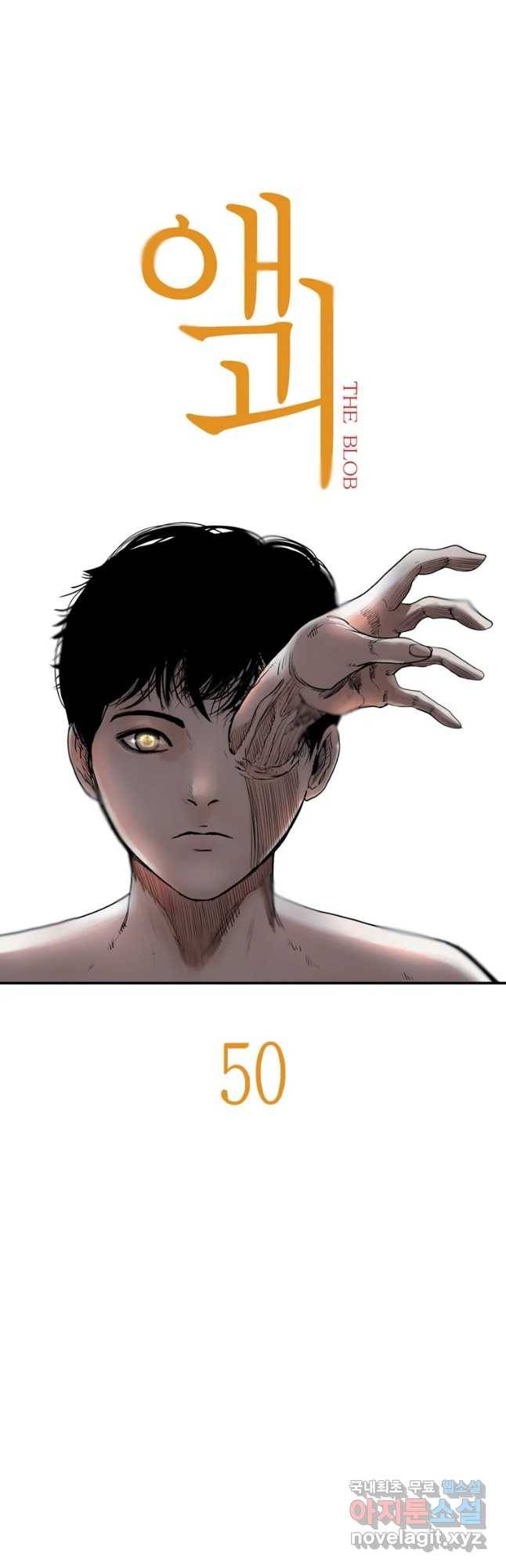 액괴 50화 4