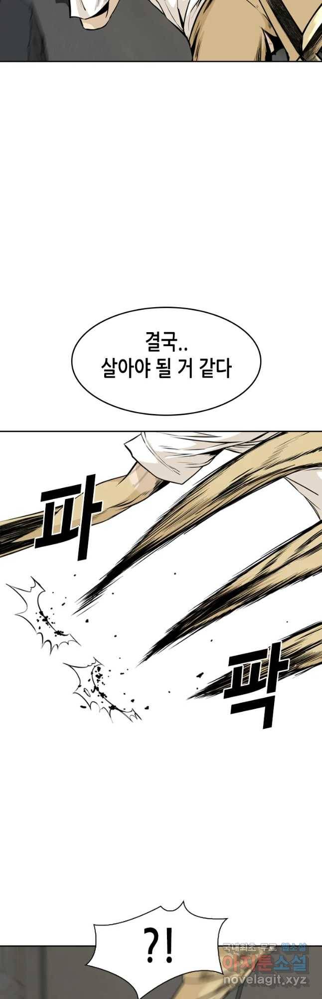 액괴 50화 29