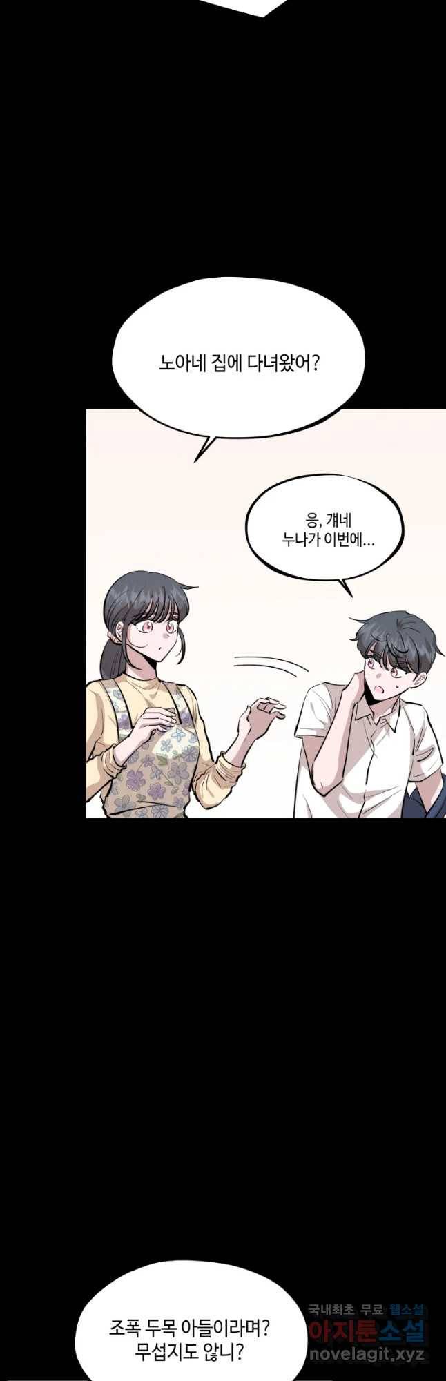 환율이 바뀌었나요? 74화 6