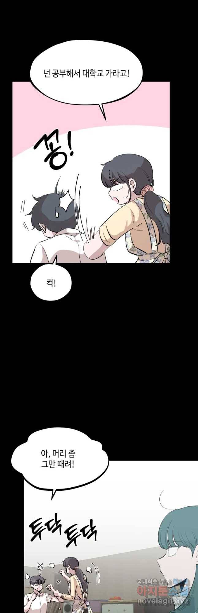 환율이 바뀌었나요? 74화 11