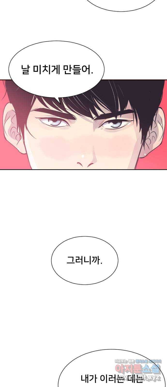또다시, 계약 부부 52화. 뜨거운 키스 2